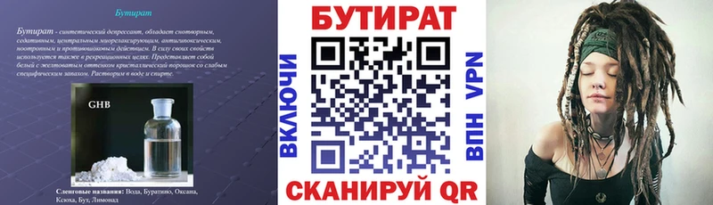 Бутират оксибутират  Зерноград 
